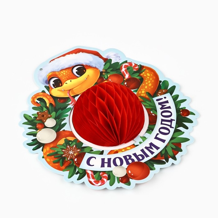 Плакат новогодний &laquo;С новым годом&raquo; на Новый год, 23,7 х 26,5 см