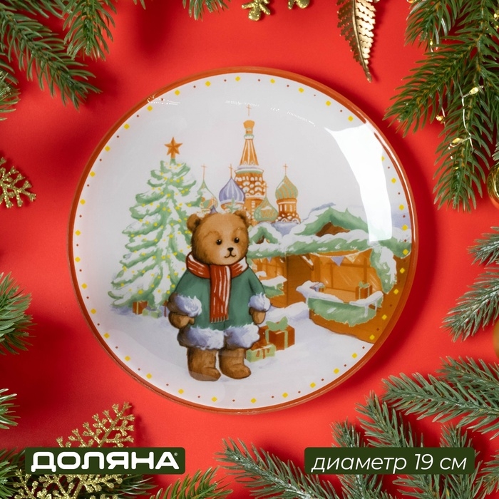 Блюдо сервировочное стеклянное «Зимний медвежонок. Ёлка», d=19 см Блюдо сервировочное стеклянное «Зимний медвежонок. Ёлка», d=19 см