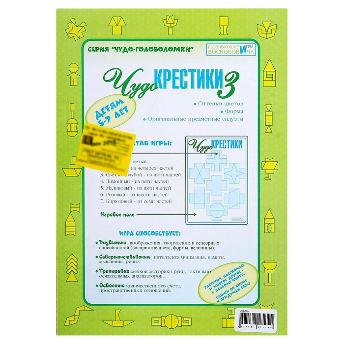 Развивающая игра «Чудо-Крестики 3» Развивающая игра «Чудо-Крестики 3»