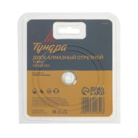 Диск алмазный отрезной ТУНДРА, TURBO, сухой рез, 115 х 22 мм Диск алмазный отрезной ТУНДРА, TURBO, сухой рез, 115 х 22 мм