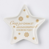 Новый год. Подставка под чайный пакетик «Сказочных моментов», 8,7 х 8,7 см Новый год. Подставка под чайный пакетик «Сказочных моментов», 8,7 х 8,7 см