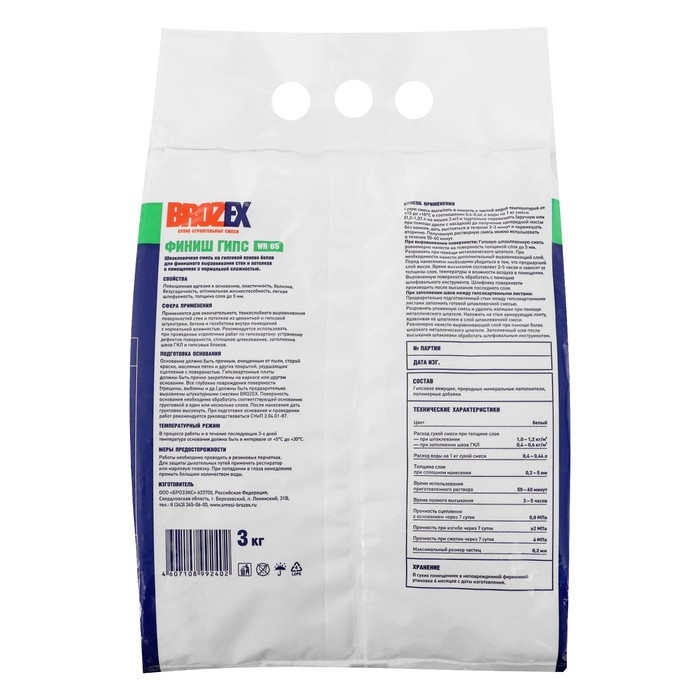 Шпаклевка гипсовая WR 80 ПРИМА ФИНИШ 3 кг BROZEX *5/150