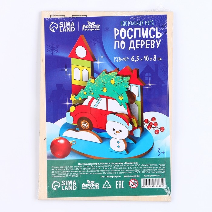 Заготовки для творчества. Роспись по дереву &laquo;Новый год! Машинка&raquo;