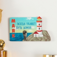 Крючок декоративный дерево "Маяк всегда укажет путь домой" 13х8 см Крючок декоративный дерево "Маяк всегда укажет путь домой" 13х8 см