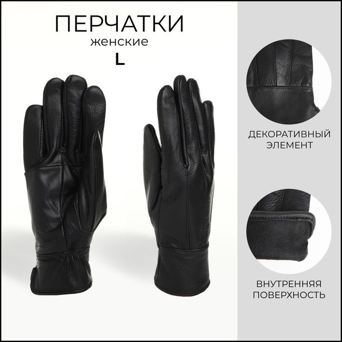 Перчатки женские, размер L, с утеплителем, цвет чёрный Перчатки женские, размер L, с утеплителем, цвет чёрный