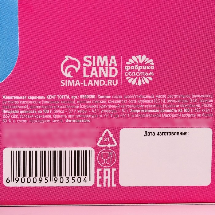 Жевательные конфеты &laquo;Попадаю в сердечко&raquo; со вкусом клубники