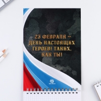Блокнот А5 на гребне 40 листов, в клетку &laquo;23 Настоящему защитнику&raquo;