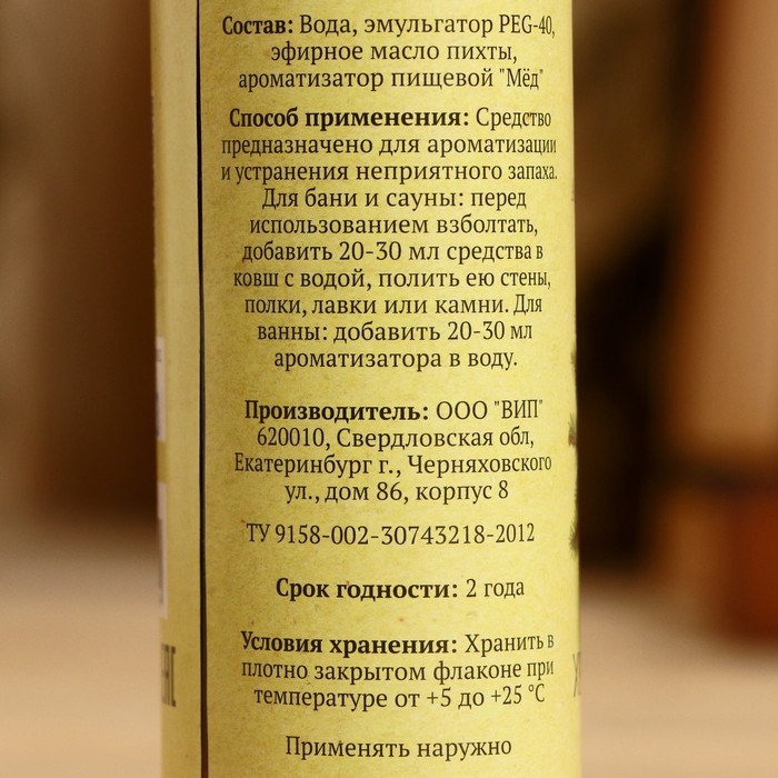 Ароматизатор для бани и ванны Ароматизатор для бани и ванны "Хвойно-медовый" 100 мл