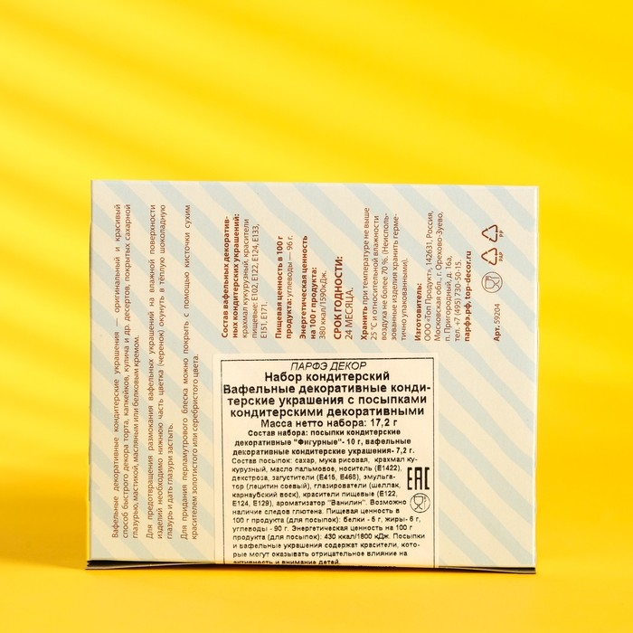 Набор кондитерский &laquo;Вафельные украшения с посыпками&raquo;, 17.2 г, МИКС