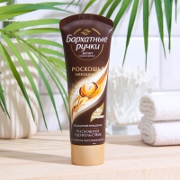 Крем для рук "Бархатные ручки: Роскошь макадамии", питание и защита, 80 мл Крем для рук "Бархатные ручки: Роскошь макадамии", питание и защита, 80 мл