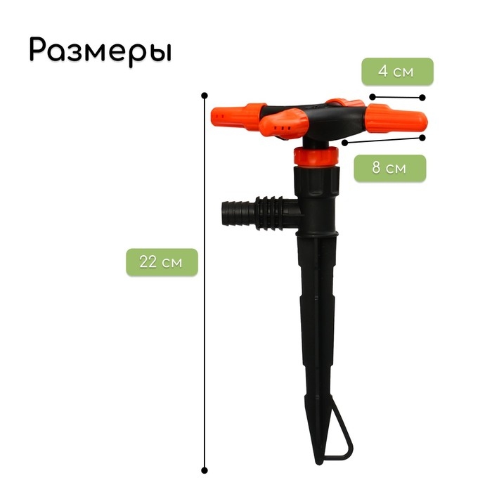 Распылитель 4&minus;лепестковый, штуцер под шланги 1/2" (12 мм) &minus; 3/4" (19 мм), пика, пластик, &laquo;Жук&raquo;