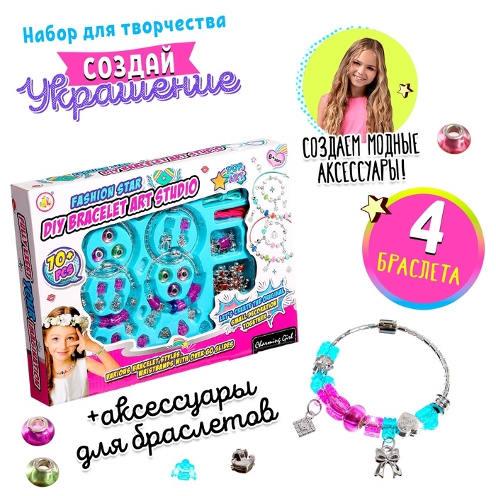 Набор для создания украшений &laquo;Браслеты и ожерелья&raquo;