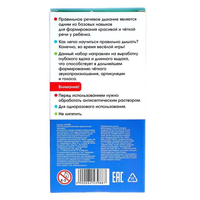 Логопедический набор «Дыхательный тренажёр» Логопедический набор «Дыхательный тренажёр»