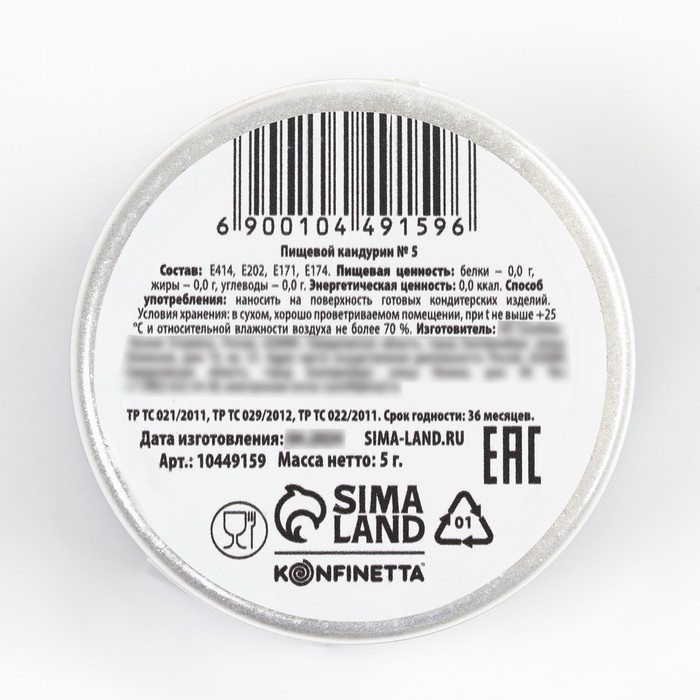 Кандурин крупный «Жемчужный» для десертов и напитков, водорастворимый, 5 г. Кандурин крупный «Жемчужный» для десертов и напитков, водорастворимый, 5 г.