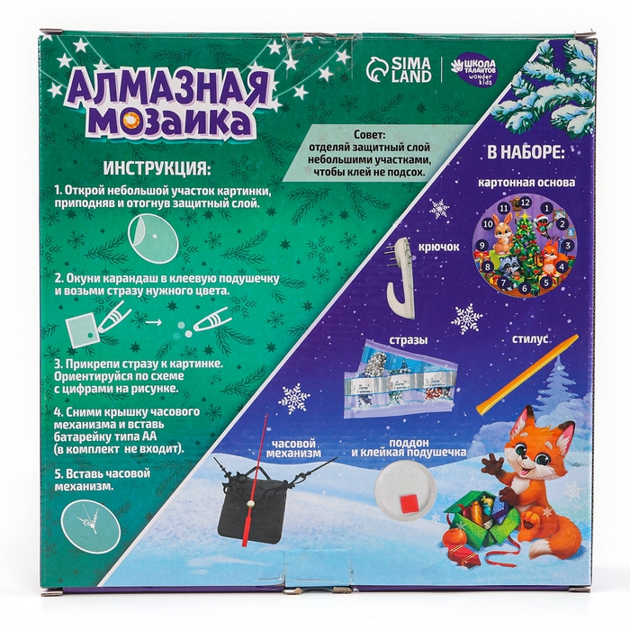 Алмазная мозаика на новый год для детей с частичным заполнением на часах &laquo;Лесные зверята&raquo;, 20 х 20 см, новогодний набор для творчества