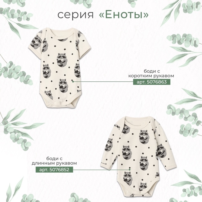 Комплект: толстовка и брюки Крошка Я &laquo;Еноты&raquo;, цвет белый, рост 86-92 см