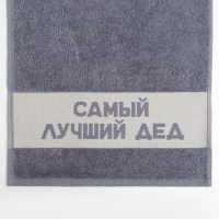 Полотенце махровое Этель «Самый лучший дед» 30х60 см, 100% хл, 360гр/м2 Полотенце махровое Этель «Самый лучший дед» 30х60 см, 100% хл, 360гр/м2
