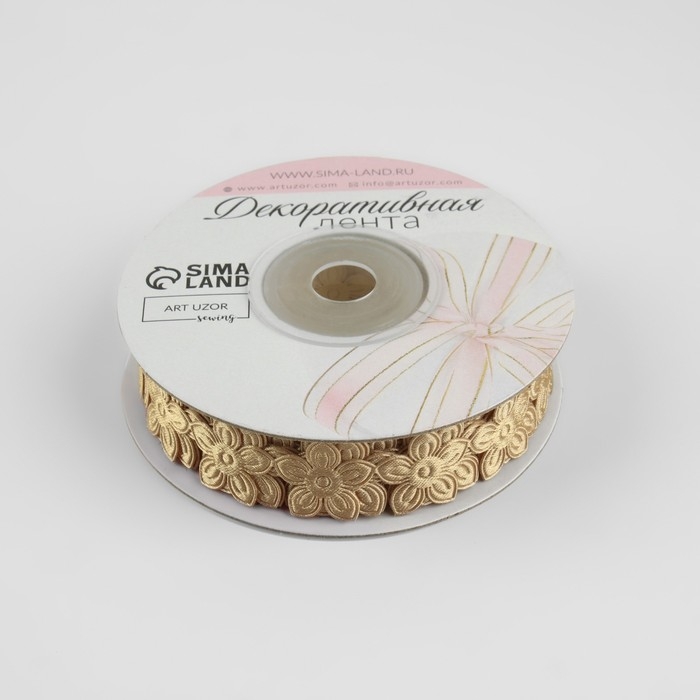 Лента фигурная «Цветочек», 18 мм, 9 ± 0,5 м, цвет бежевый Лента фигурная «Цветочек», 18 мм, 9 ± 0,5 м, цвет бежевый