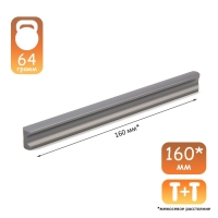 Ручка-скоба CAPPIO RSC022, алюминий, м/о 160 мм, цвет графит