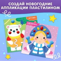 Аппликации новогодние &laquo;Картинки пластилином&raquo;, 12 стр.