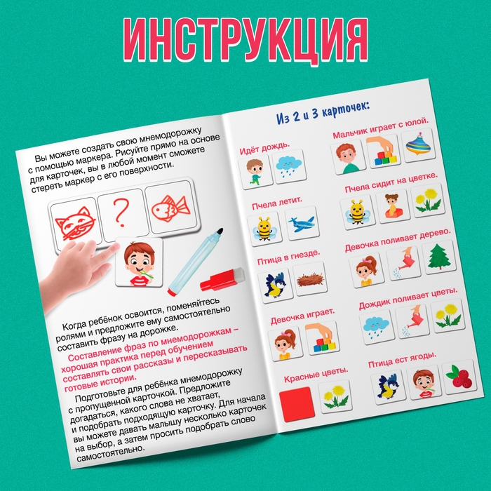 Развивающий набор &laquo;Мнемодорожки&raquo;