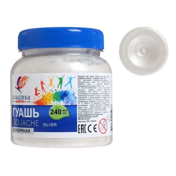 Гуашь Гуашь "Луч" Классика цвета, 240 мл, серебряная