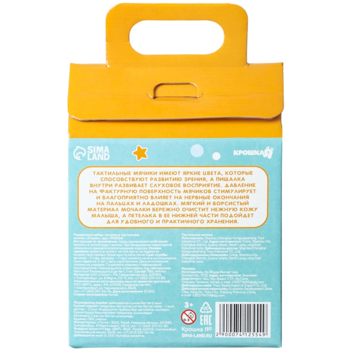 Набор для ванны &laquo;Утенок&raquo;, мочалка с игрушкой, 2 тактильных мячика, Крошка Я