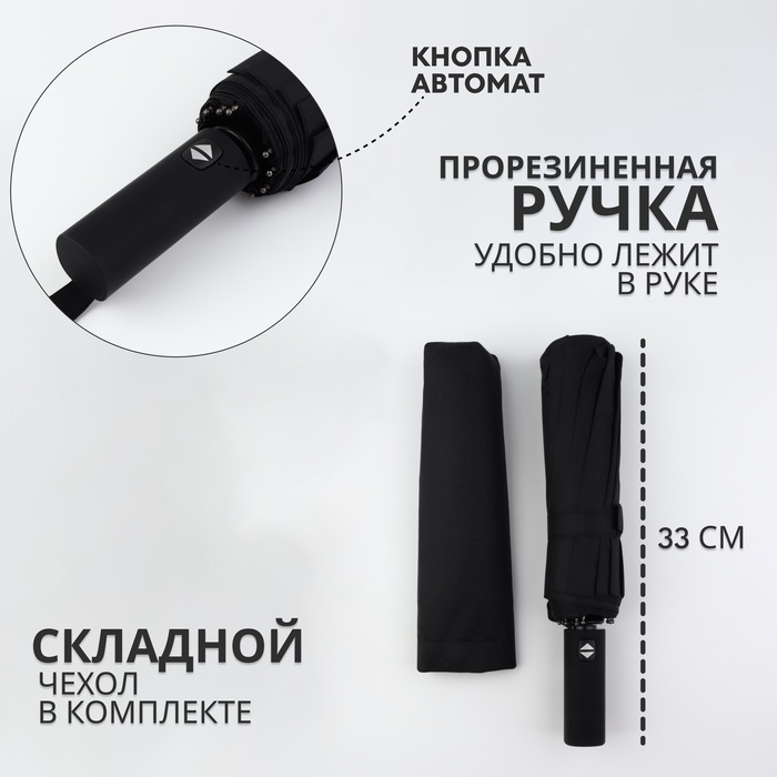 Зонт автоматический &laquo;Lanford&raquo;, 3 сложения, 12 спиц, R = 52/60 см, D = 120 см, цвет чёрный