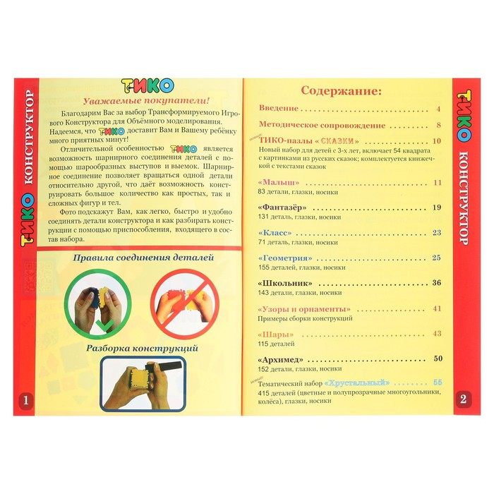 Конструктор ТИКО «Архимед», 152 детали, 6 колёс Конструктор ТИКО «Архимед», 152 детали, 6 колёс