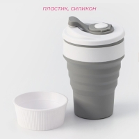 Стакан складной с крышкой Доляна &laquo;С собой&raquo;, 350 мл, 8,5&times;14 см, цвет серый