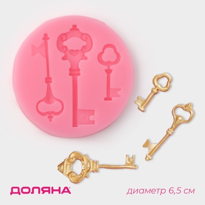 Молд Доляна &laquo;Три ключа&raquo;, силикон, 6,5&times;1 см, цвет МИКС