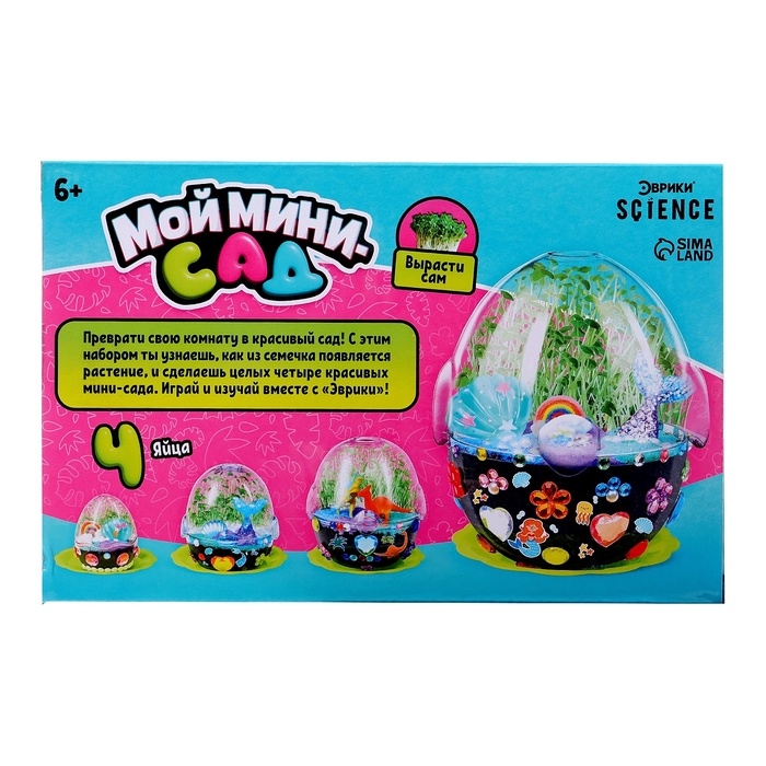 Набор для опытов &laquo;Мой минисад&raquo;, выращивание травки, своими руками