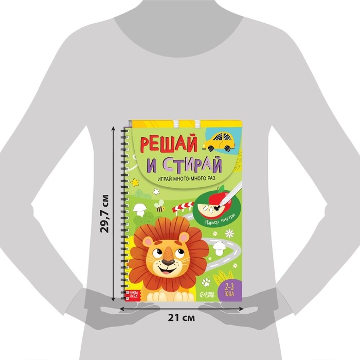 Многоразовая развивающая тетрадь &laquo;Решай и стирай. Играй много-много раз&raquo;, от 2 лет
