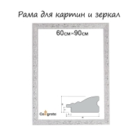 Рама для картин (зеркал) 60 х 90 х 4 см, дерево "Версаль", бело-серебристый Рама для картин (зеркал) 60 х 90 х 4 см, дерево "Версаль", бело-серебристый