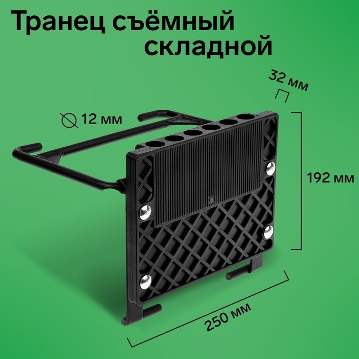 Транец съёмный, складной Транец съёмный, складной