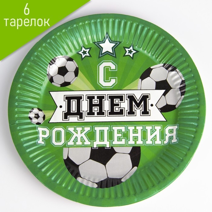 Набор бумажной посуды одноразовый С днём рождения. Футбол&raquo;, 6 тарелок, 6 стаканов, 6 колпаков, 1 гирлянда