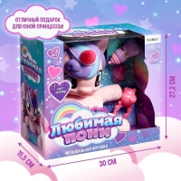 Музыкальная игрушка &laquo;Любимая пони&raquo;, звук