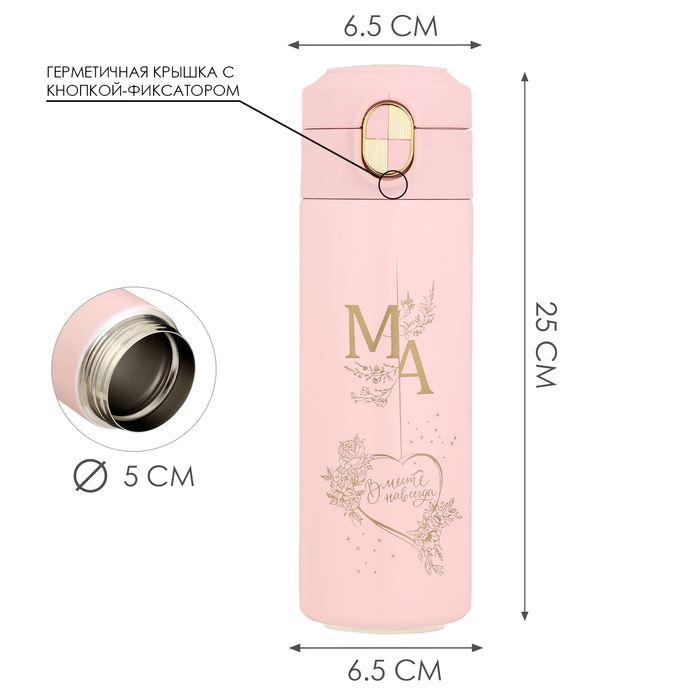 Термокружка, 420 мл, Simple "Маме", сохраняет тепло до 8 ч