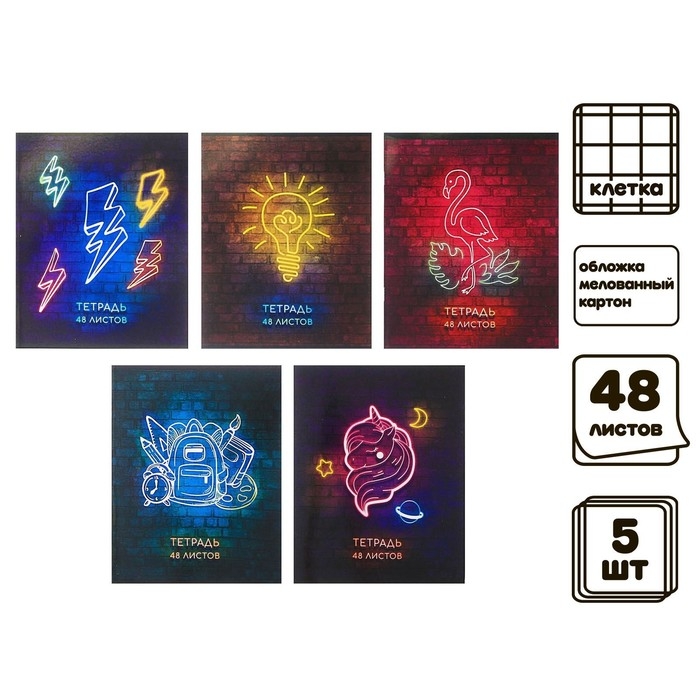 Комплект тетрадей из 5 штук, 48 листов в клетку Calligrata Комплект тетрадей из 5 штук, 48 листов в клетку Calligrata "Неон", обложка мелованный картон, блок офсет