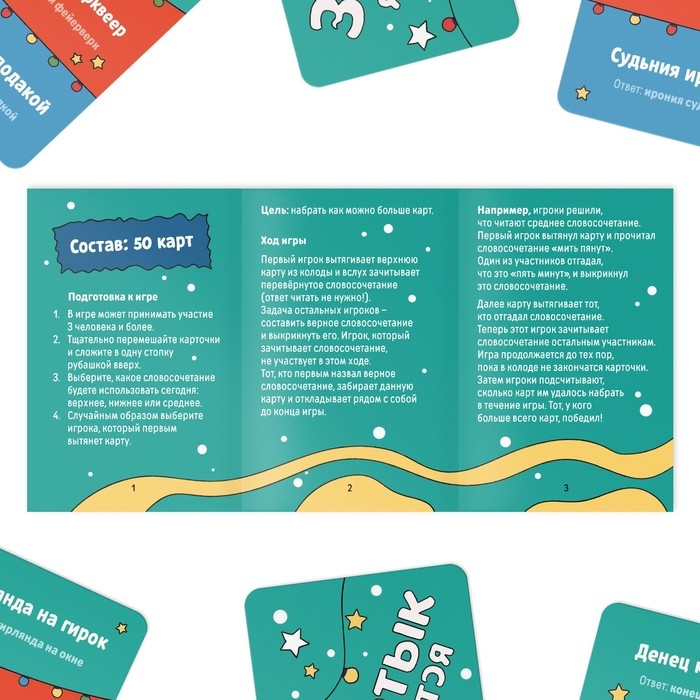 Новогодняя настольная игра &laquo;Новый год: Заплетык языкается&raquo;, 50 карт, 10+
