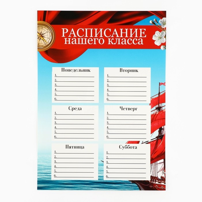 Подарочный набор для оформления классного уголка, А4, 5 листов «Учителю: Корабль» Подарочный набор для оформления классного уголка, А4, 5 листов «Учителю: Корабль»
