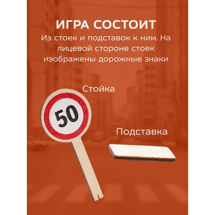 Игра развивающая деревянная «Деревянные дорожные знаки» Игра развивающая деревянная «Деревянные дорожные знаки»