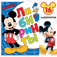 Лабиринты &laquo;Большое путешествие&raquo;, 17 &times; 24 см, 20 стр., Микки Маус