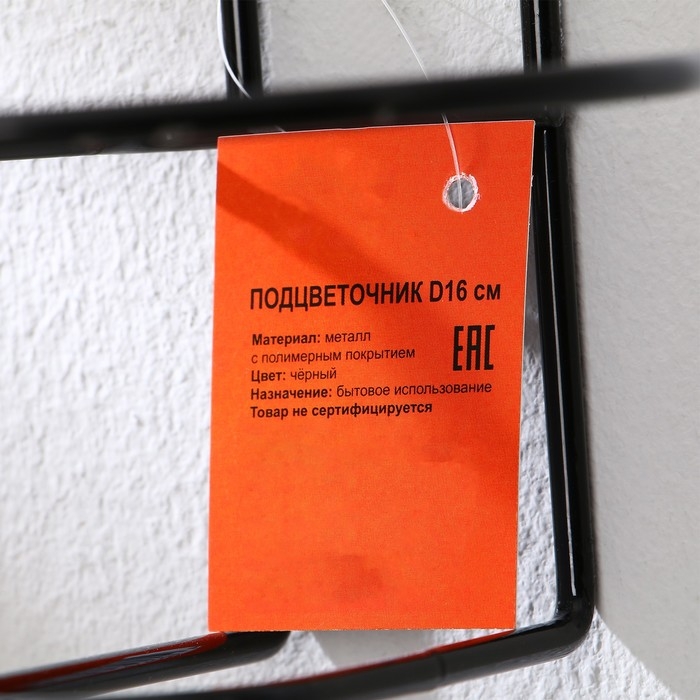 Подвес для кашпо настенный &laquo;Одиночка&raquo;, d = 16 см, чёрный