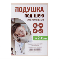 Подушка дорожная детская для путешествий &laquo;Котенок&raquo;, рогалик, цвет серый