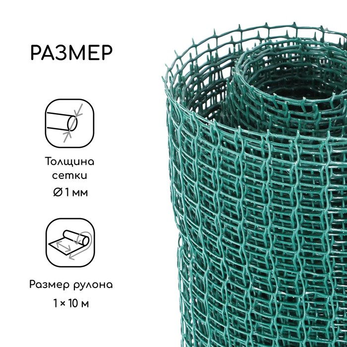 Сетка садовая, 1 × 10 м, ячейка ромб 15 × 15 мм, пластиковая, зелёная, Greengo Сетка садовая, 1 × 10 м, ячейка ромб 15 × 15 мм, пластиковая, зелёная, Greengo