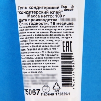 Нейтральный кондитерский гель (клей) Top decor, 100 г