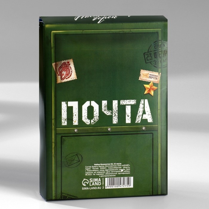 Набор блокнотов А6, 32 листа на скрепке 8 шт. «С 23 Февраля. Почта» Набор блокнотов А6, 32 листа на скрепке 8 шт. «С 23 Февраля. Почта»