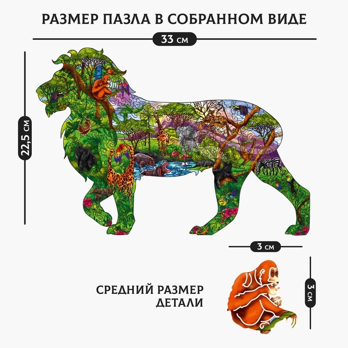 Пазл деревянный фигурный &laquo;Лев. Дикие джунгли&raquo;, 173 элементов