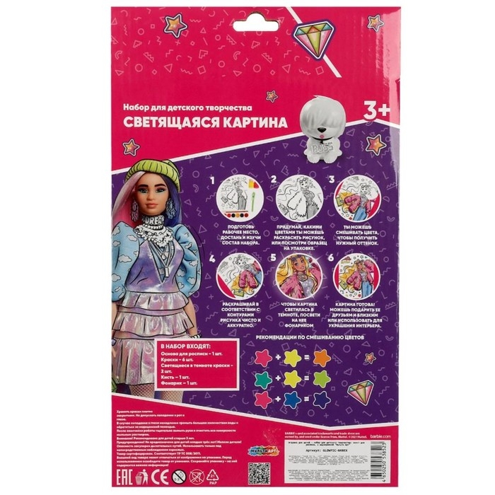 Набор творчества «Барби» картина светящаяся в темноте (неоновая раскраска) Набор творчества «Барби» картина светящаяся в темноте (неоновая раскраска)